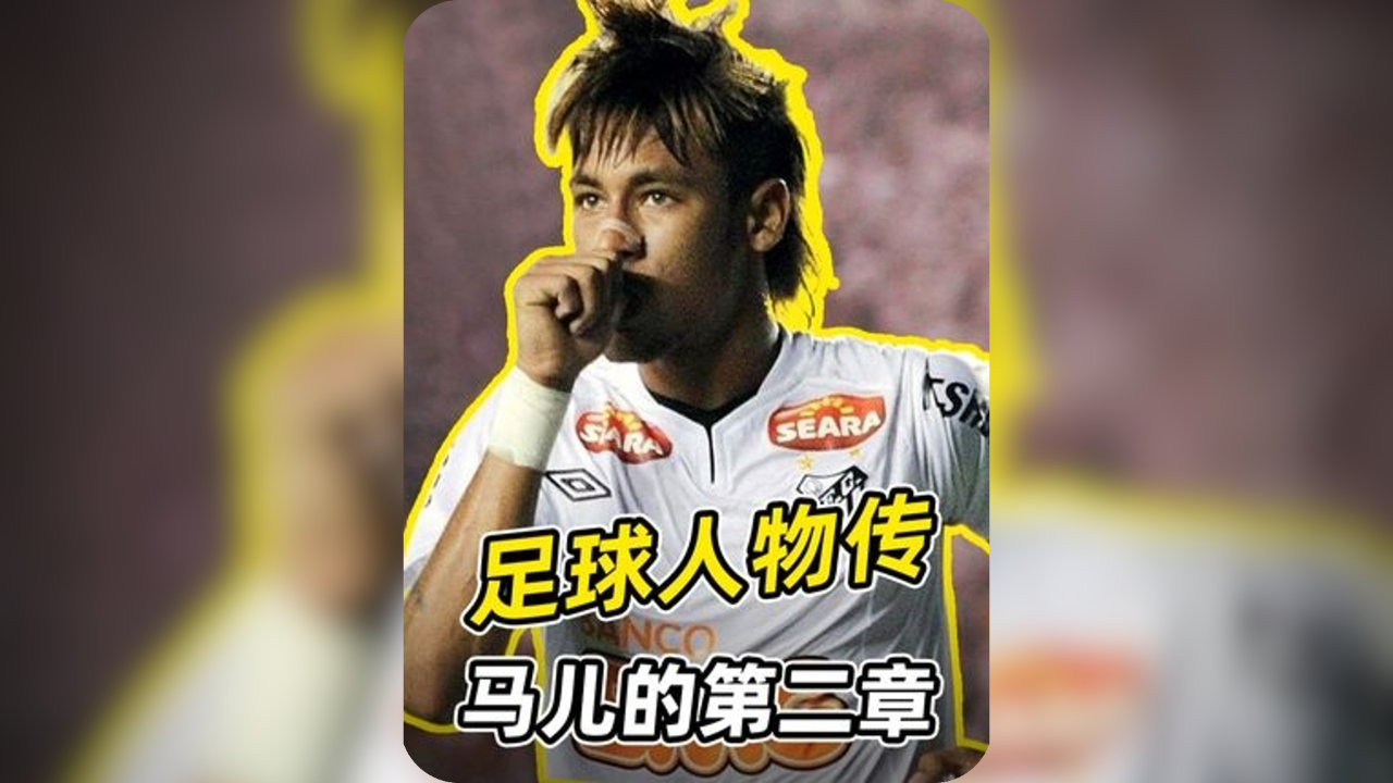 包含内马尔赛前列队欢迎国安，尊重对手尽显风度！的词条